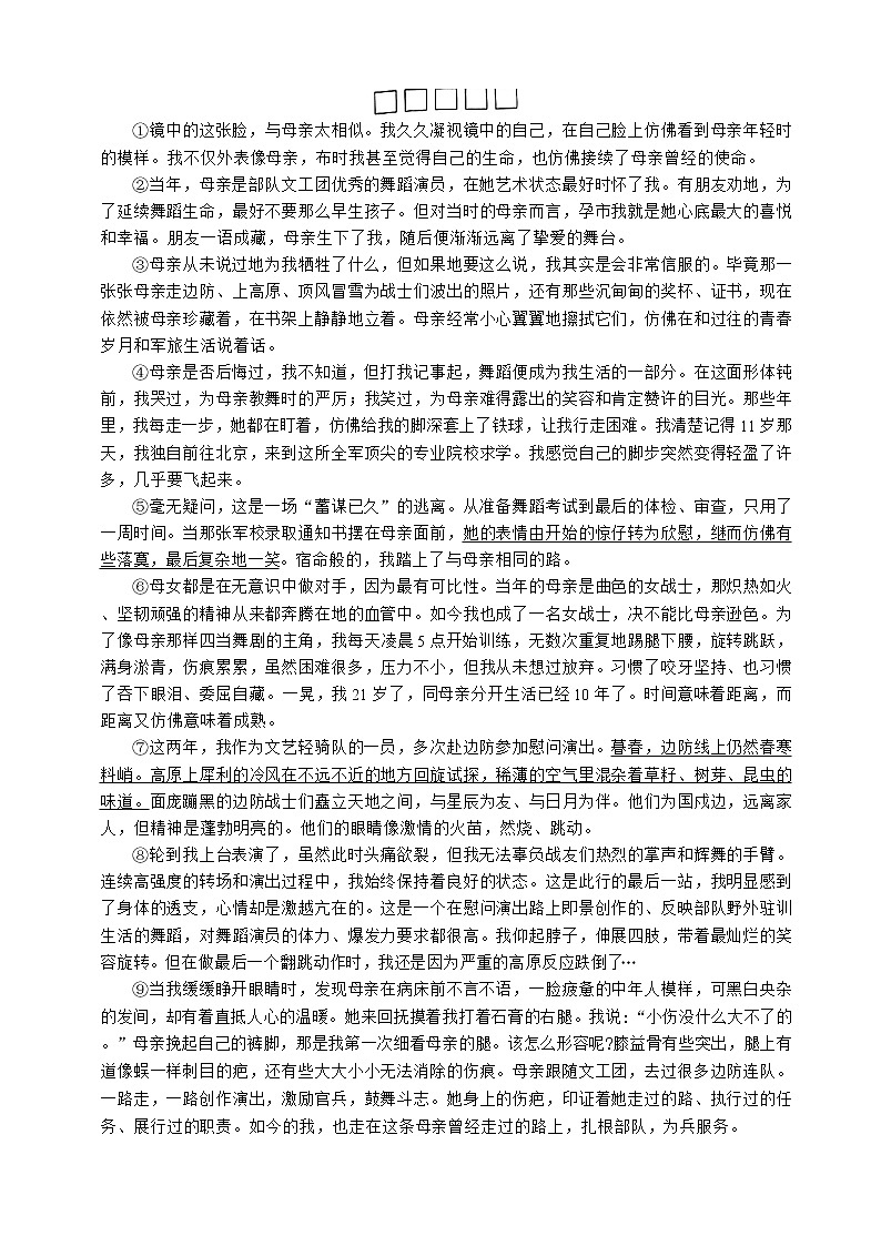2022年福建省福州市九年级质量抽测（二检）语文试题(word版含答案)03