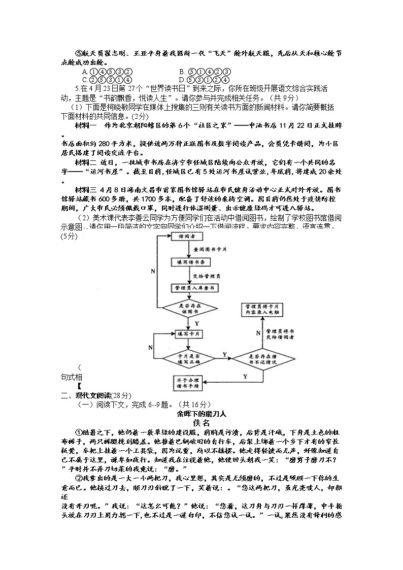2022年河南省濮阳市中考一模语文试卷(word版含答案)02