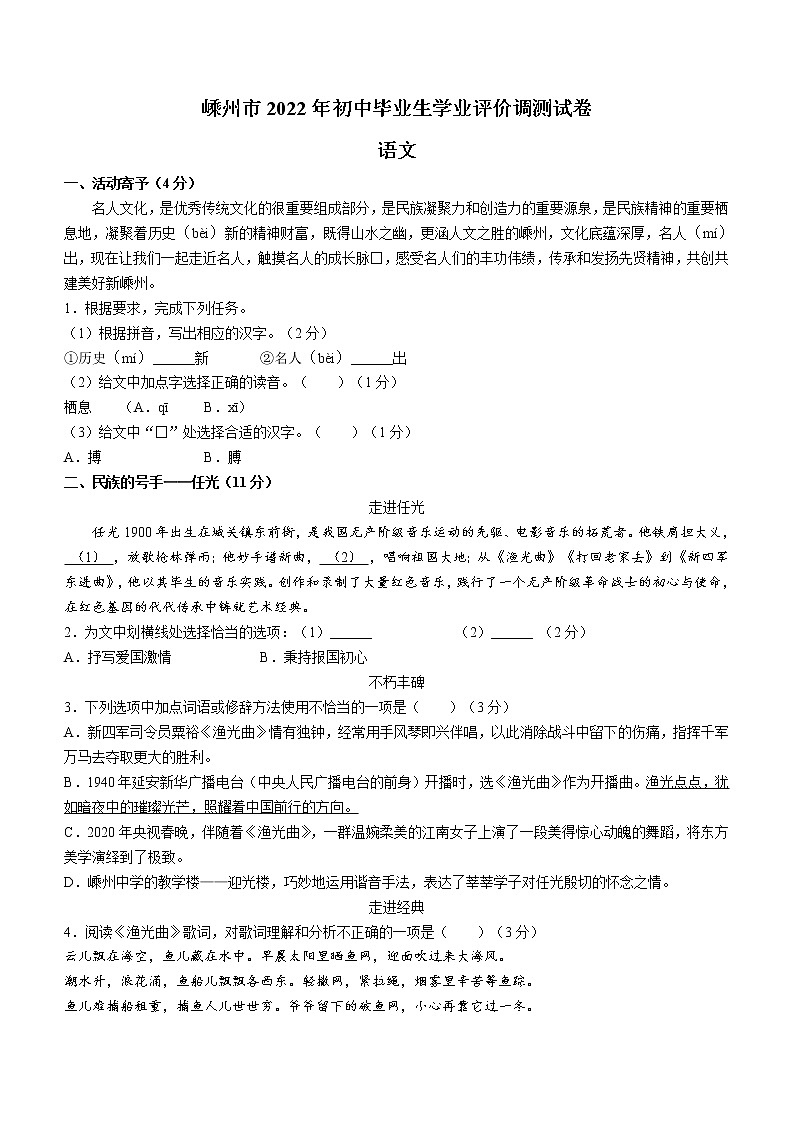 2022年浙江省绍兴市嵊州市中考一模语文试题(word版含答案)01