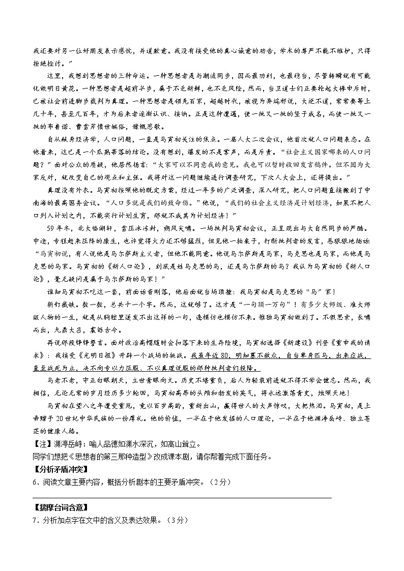 2022年浙江省绍兴市嵊州市中考一模语文试题(word版含答案)03