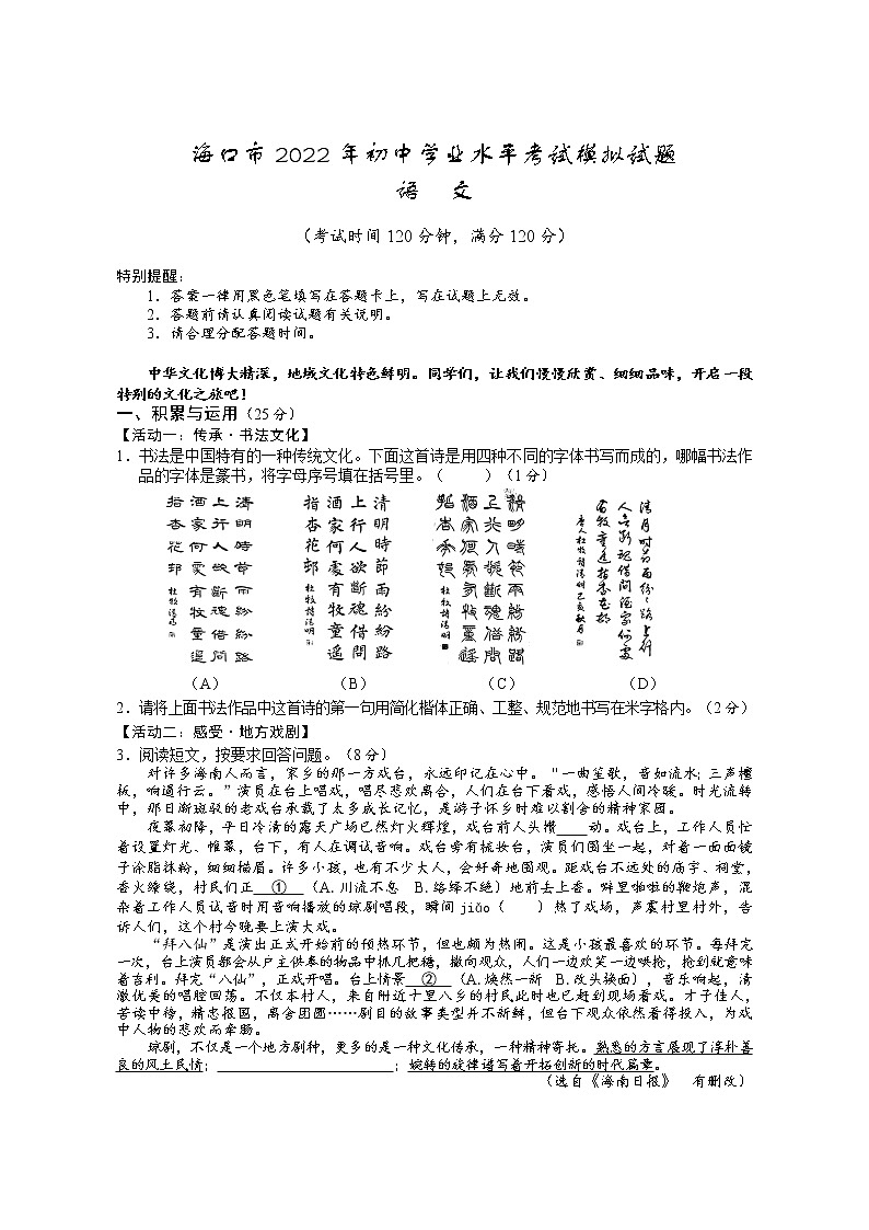 海南省海口市部分校2022年初中学业水平模拟考试（一）语文试题(word版含答案)第1页