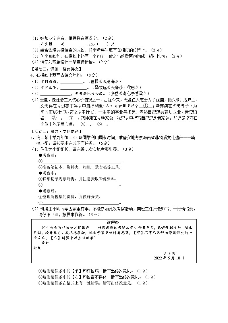 海南省海口市部分校2022年初中学业水平模拟考试（一）语文试题(word版含答案)第2页