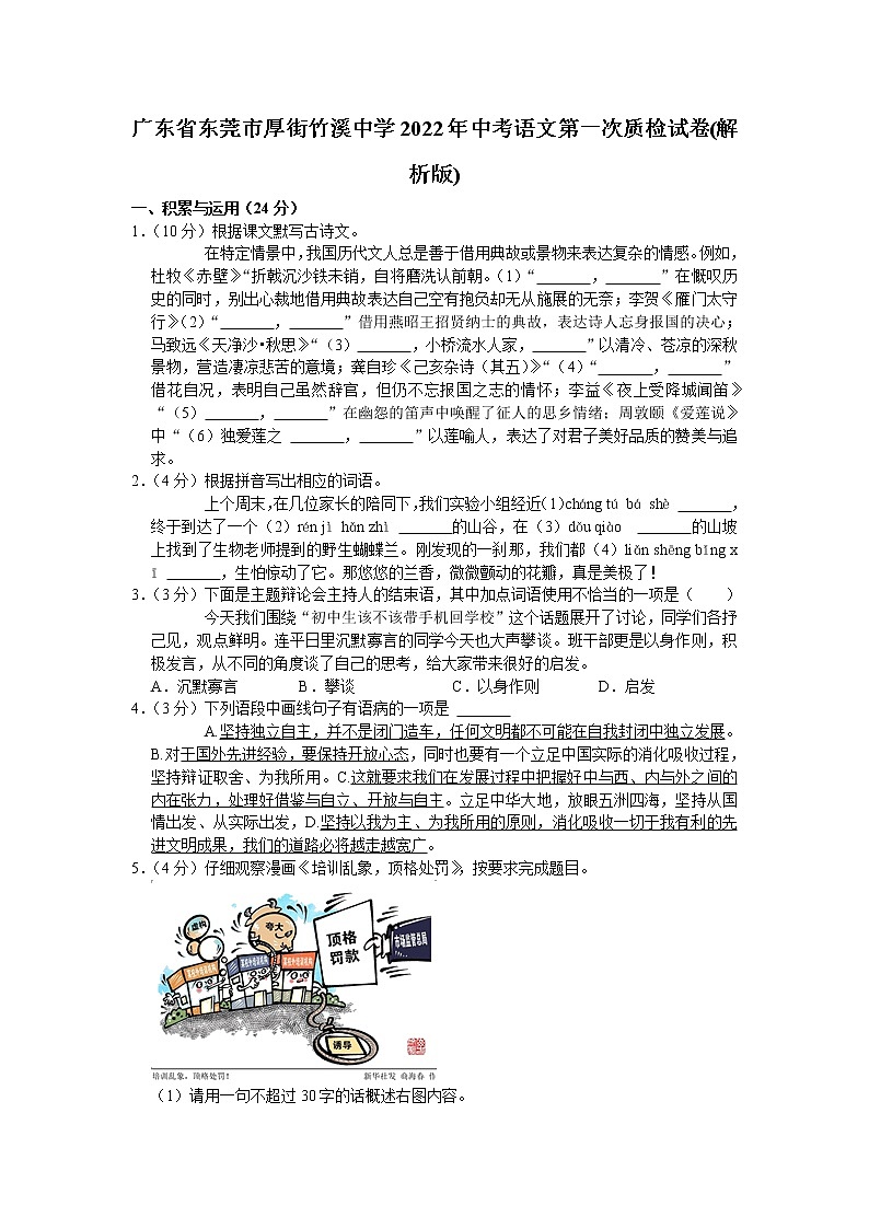 2022年广东省东莞市厚街竹溪中学中考语文第一次质检试卷(word版含答案)01
