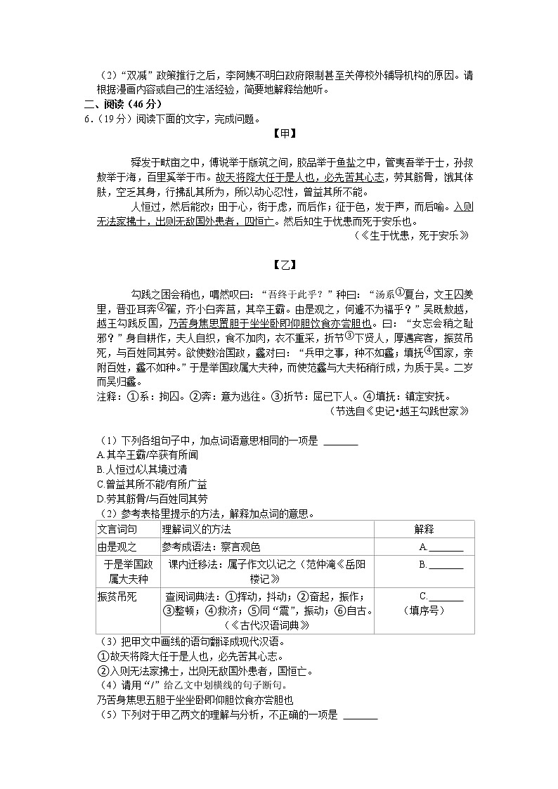 2022年广东省东莞市厚街竹溪中学中考语文第一次质检试卷(word版含答案)02