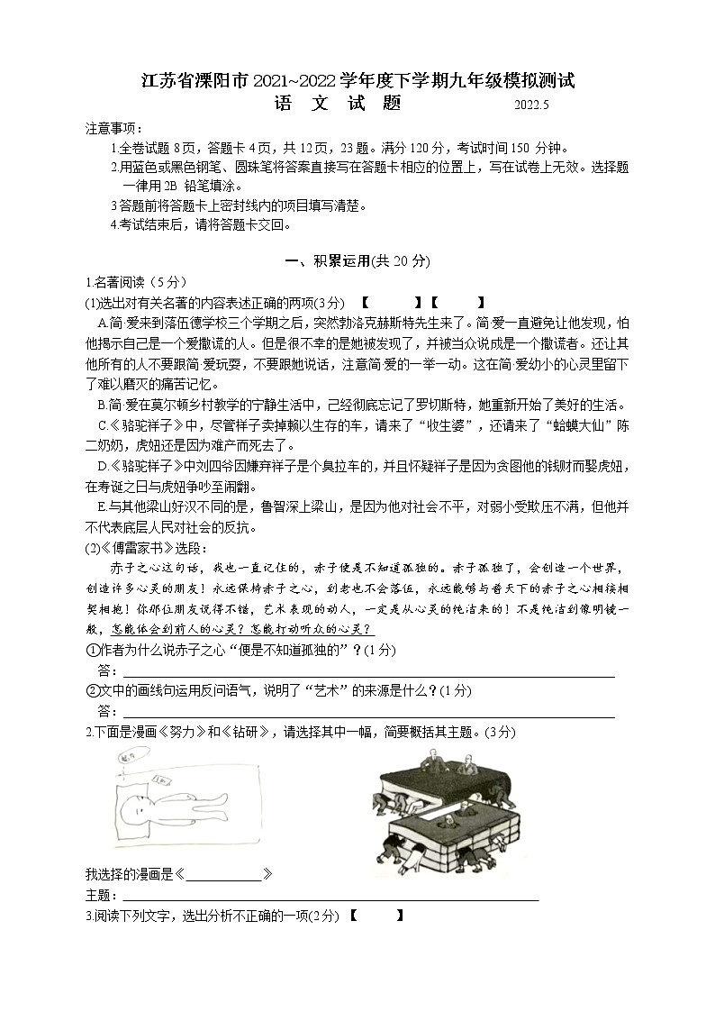 2022年江苏省溧阳市中考模拟测试语文试题(word版含答案)01
