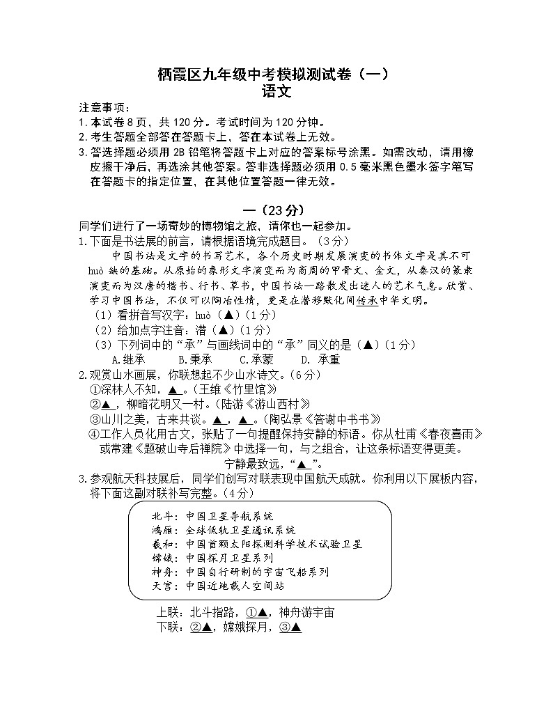 2022年江苏省南京市栖霞区中考一模语文试卷(word版含答案)第1页