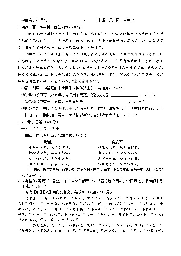 2022年山东省临沂市临沭县中考一模语文试题(word版含答案)第2页