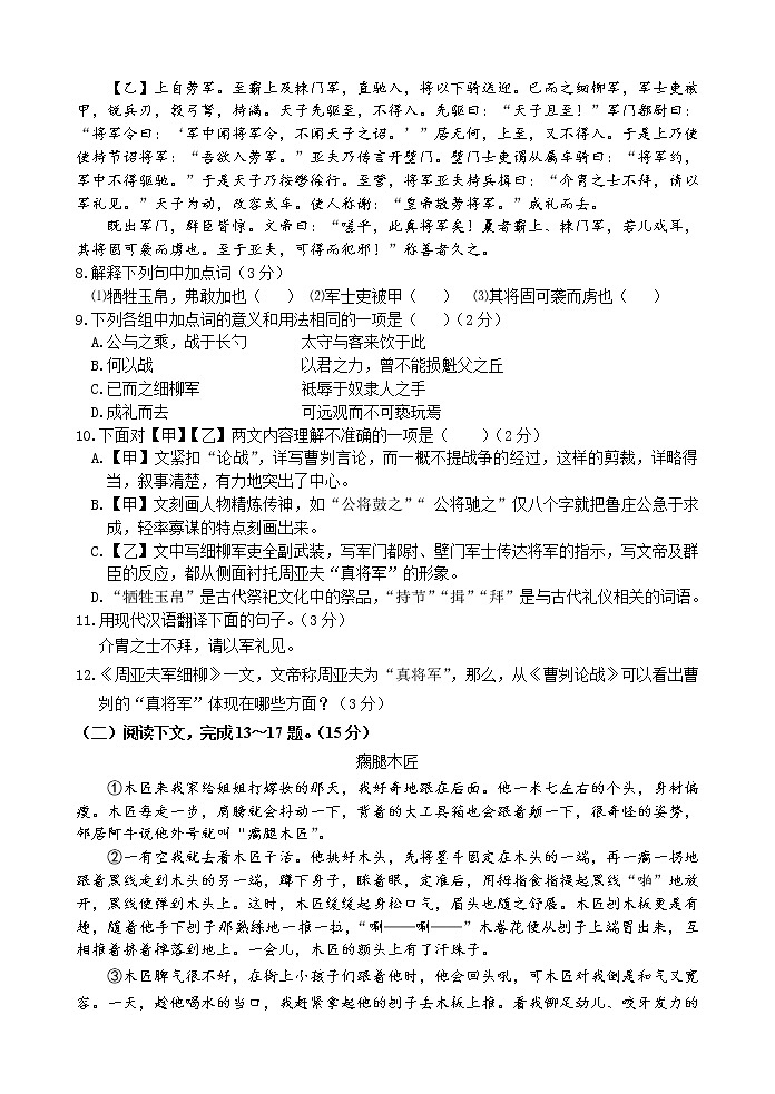 2022年山东省临沂市临沭县中考一模语文试题(word版含答案)第3页