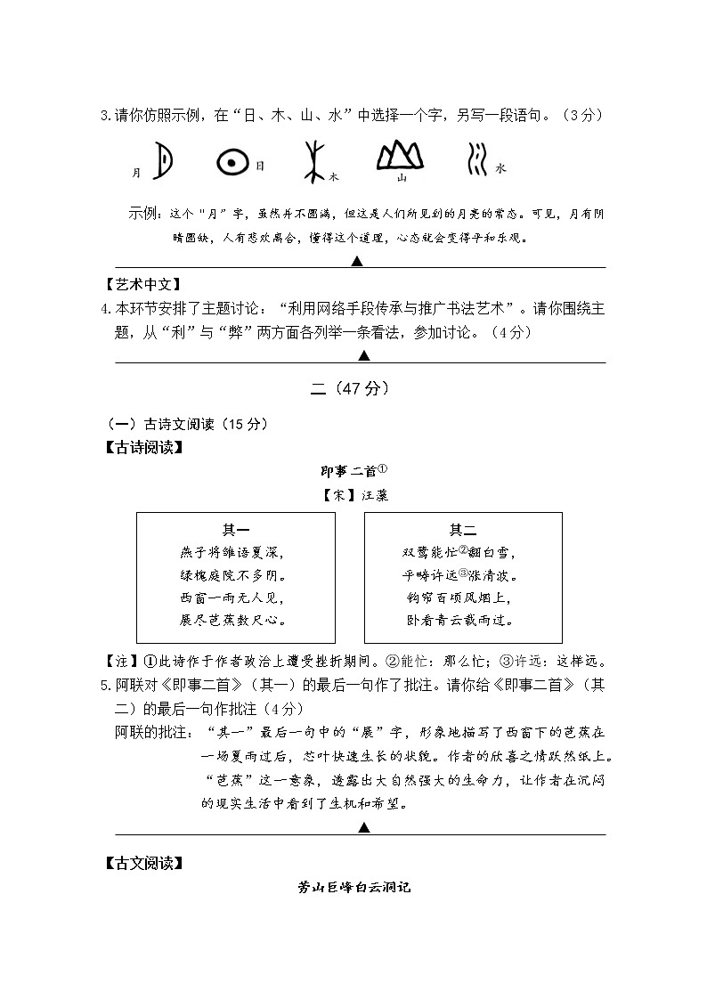 2022年江苏省南京市联合体中考一模语文试卷(word版含答案)02