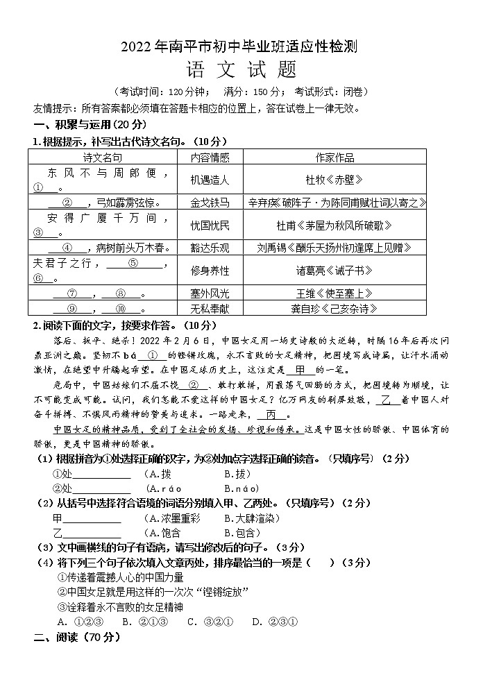 语文质检试卷第1页