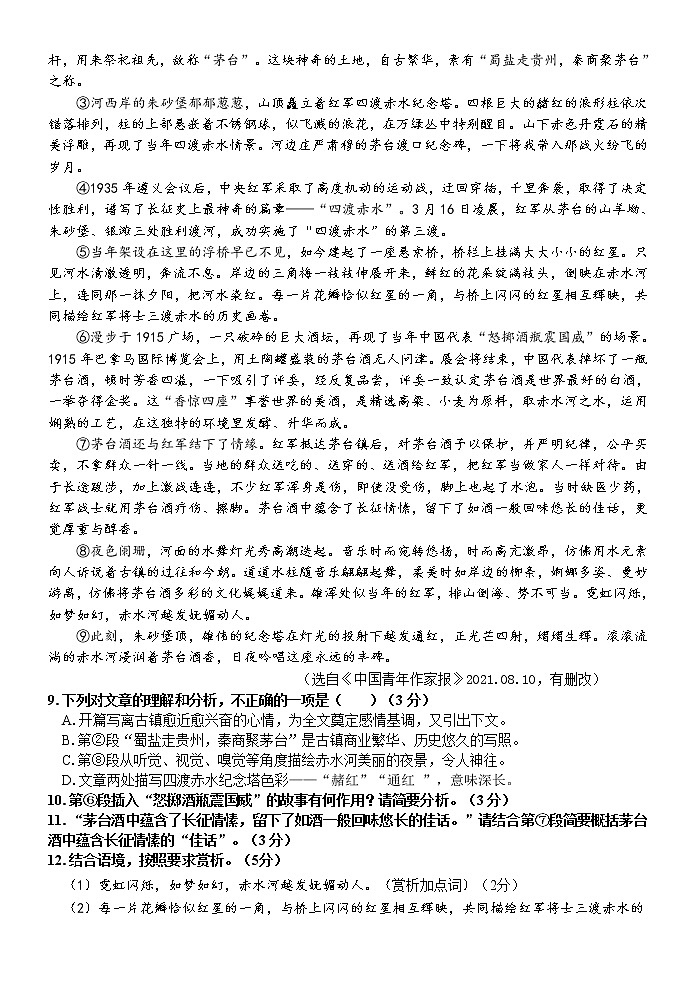 语文质检试卷第3页