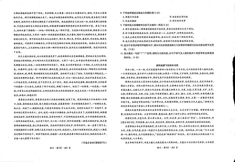 2022年贵州省六盘水市中考适应性考试语文试题（无答案）第2页
