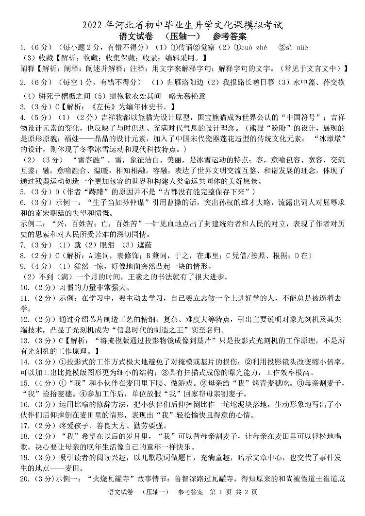 2021-2022学年度九年级（下）语文答案第1页