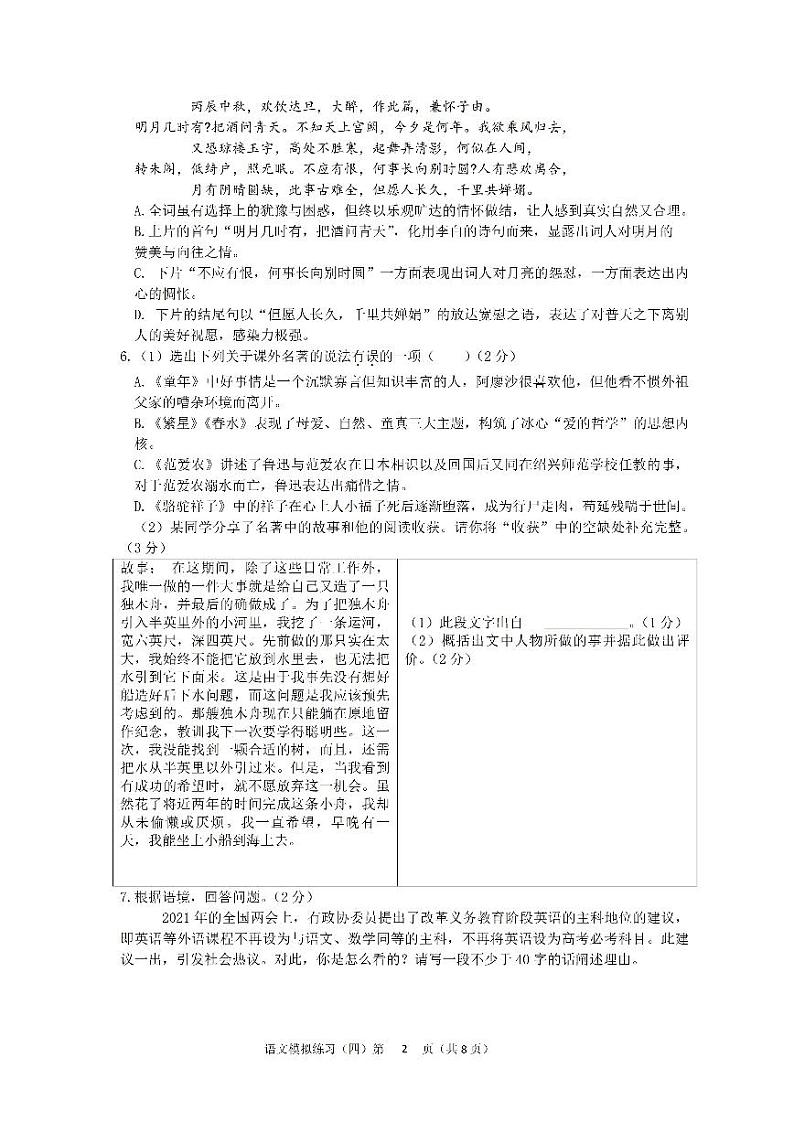 2022年辽宁省铁岭市中学生能力训练语文模拟练习（四）（有答案）第2页