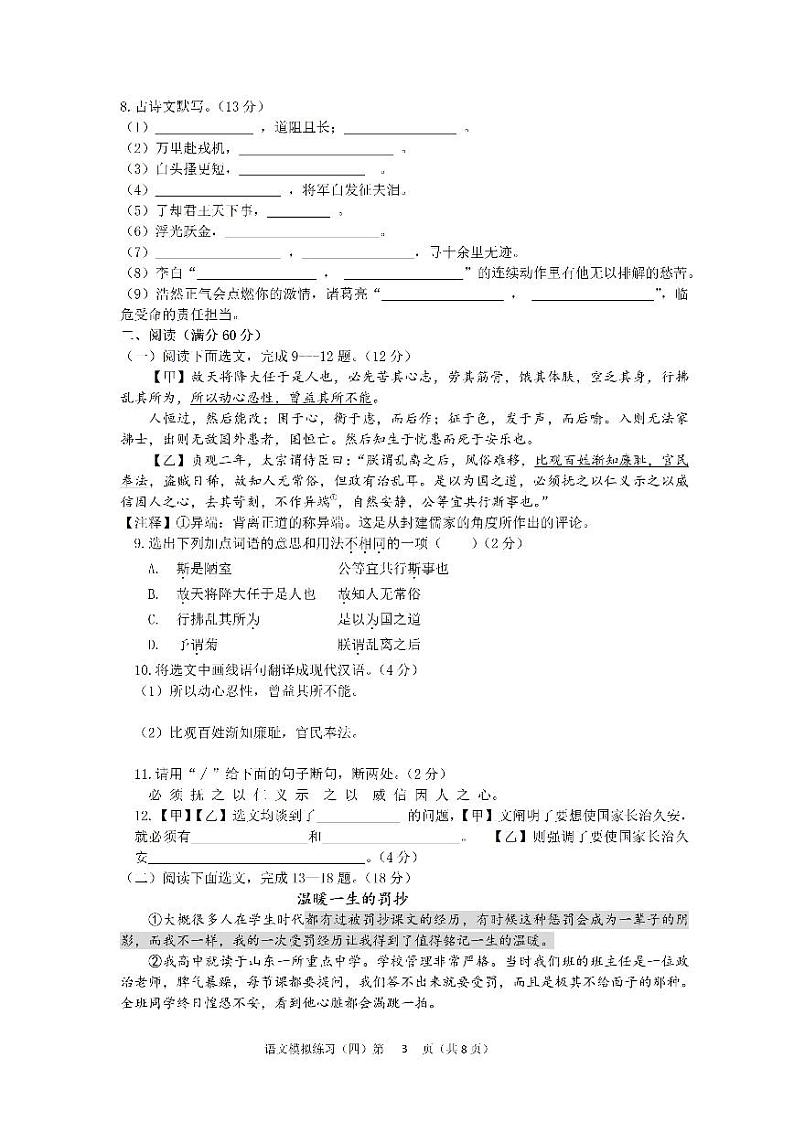 2022年辽宁省铁岭市中学生能力训练语文模拟练习（四）（有答案）第3页
