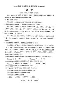 2022年福建省莆田市初中毕业班质量检测语文试卷（无答案）