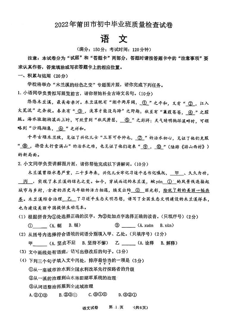 2022年福建省莆田市初中毕业班质量检测语文试卷（无答案）第1页