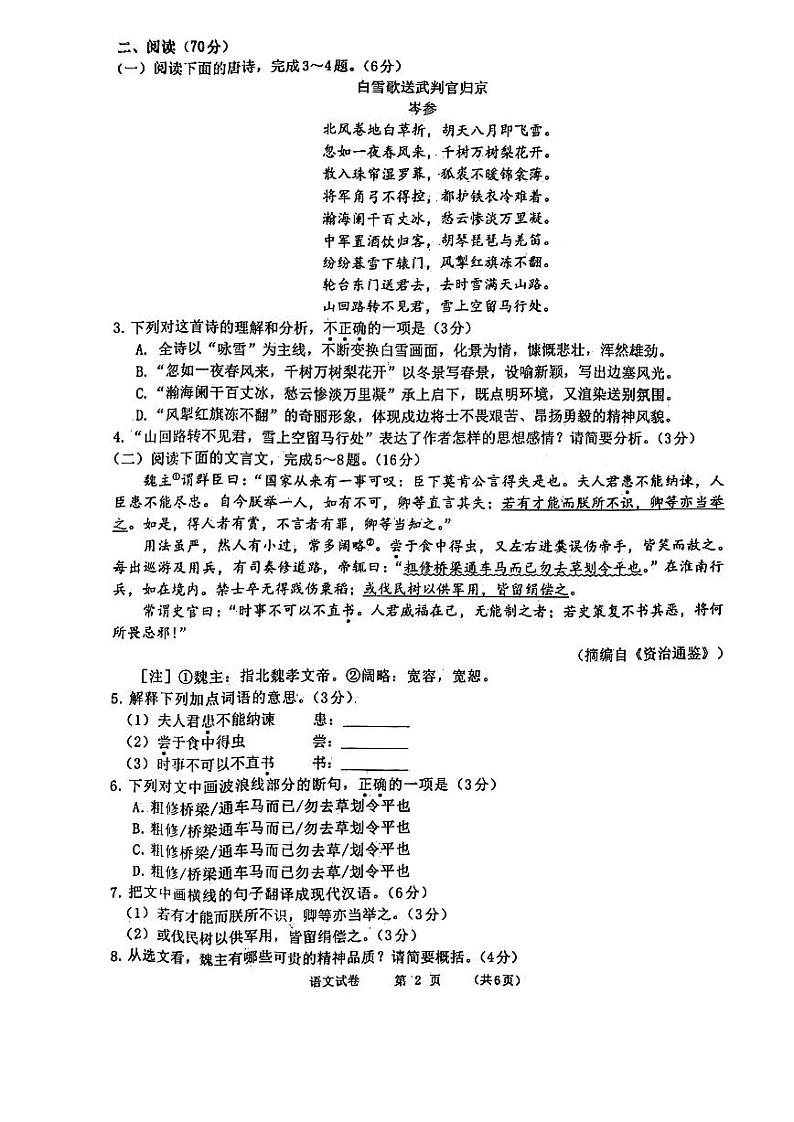 2022年福建省莆田市初中毕业班质量检测语文试卷（无答案）第2页