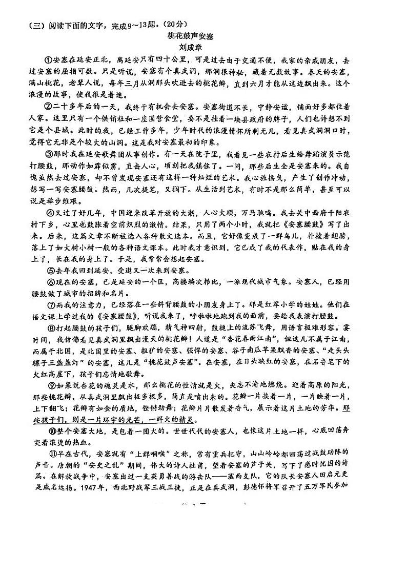 2022年福建省莆田市初中毕业班质量检测语文试卷（无答案）第3页