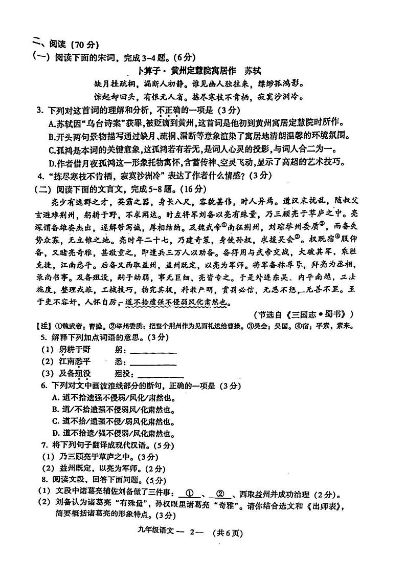 2022年福建省福州市九年级质量抽测（二检）语文试题（无答案）02