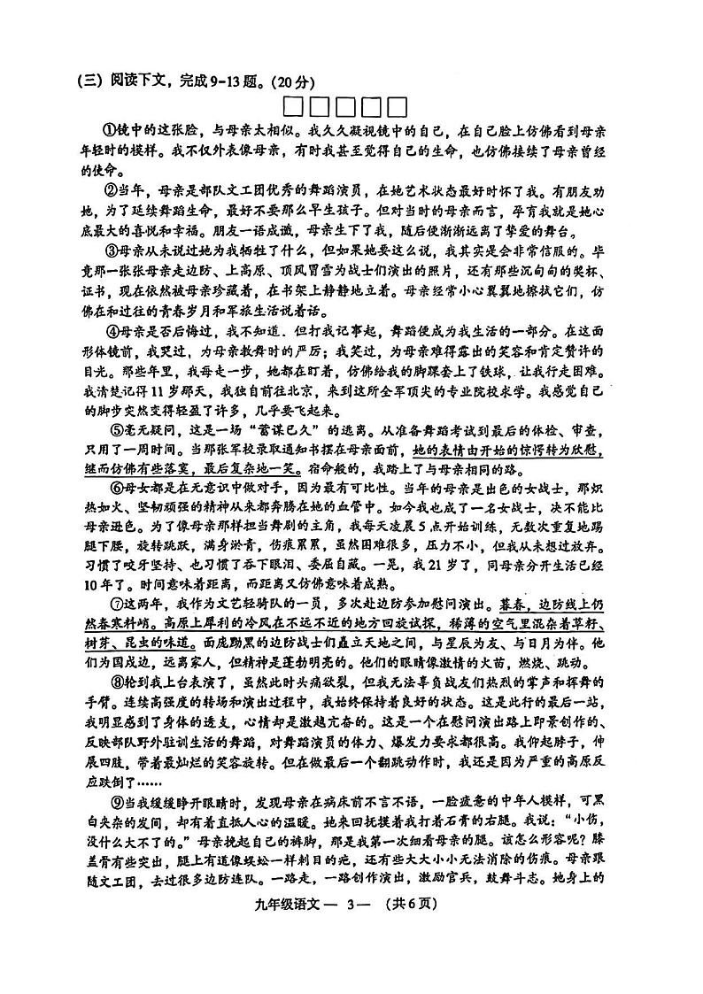 2022年福建省福州市九年级质量抽测（二检）语文试题（无答案）03