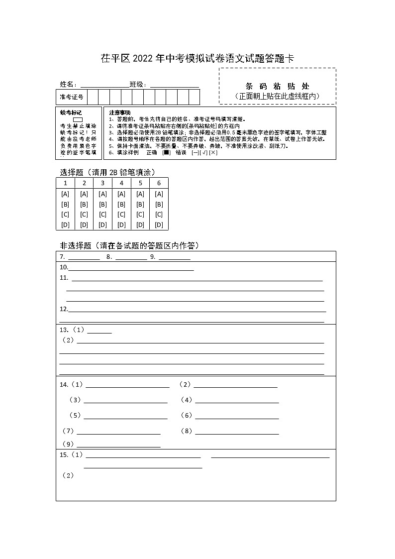 2022年山东省聊城市茌平区中考一模语文试题（有答案）01