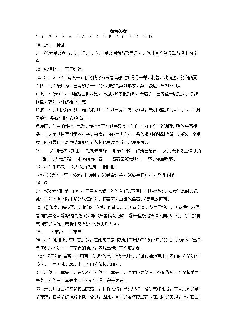2022年山东省聊城市茌平区中考一模语文试题（有答案）01