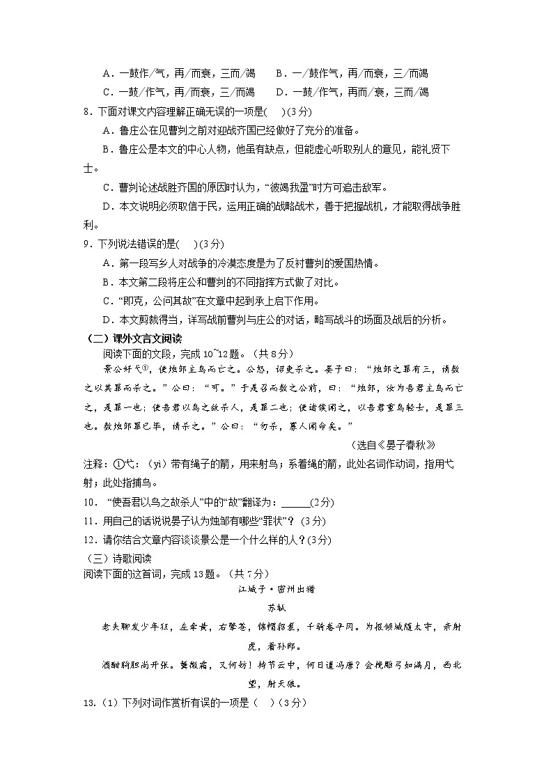 2022年山东省聊城市茌平区中考一模语文试题（有答案）03
