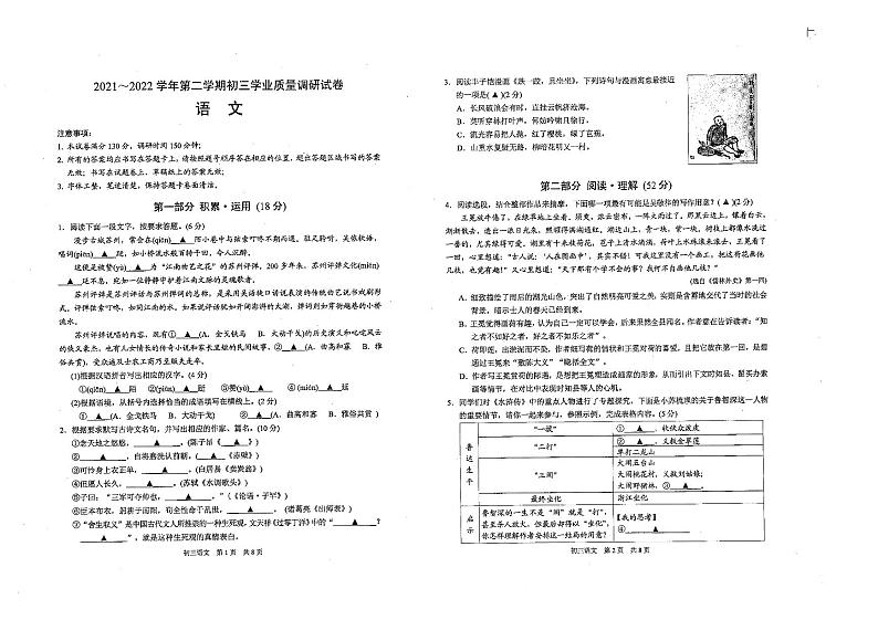 2022年江苏省苏州市吴中区、吴江区、相城区学业质量调研语文试卷（无答案）第1页