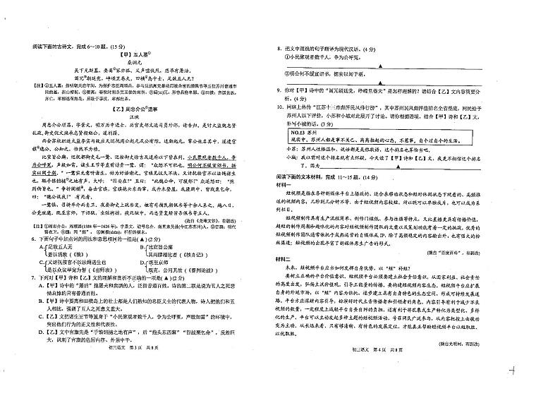 2022年江苏省苏州市吴中区、吴江区、相城区学业质量调研语文试卷（无答案）第2页