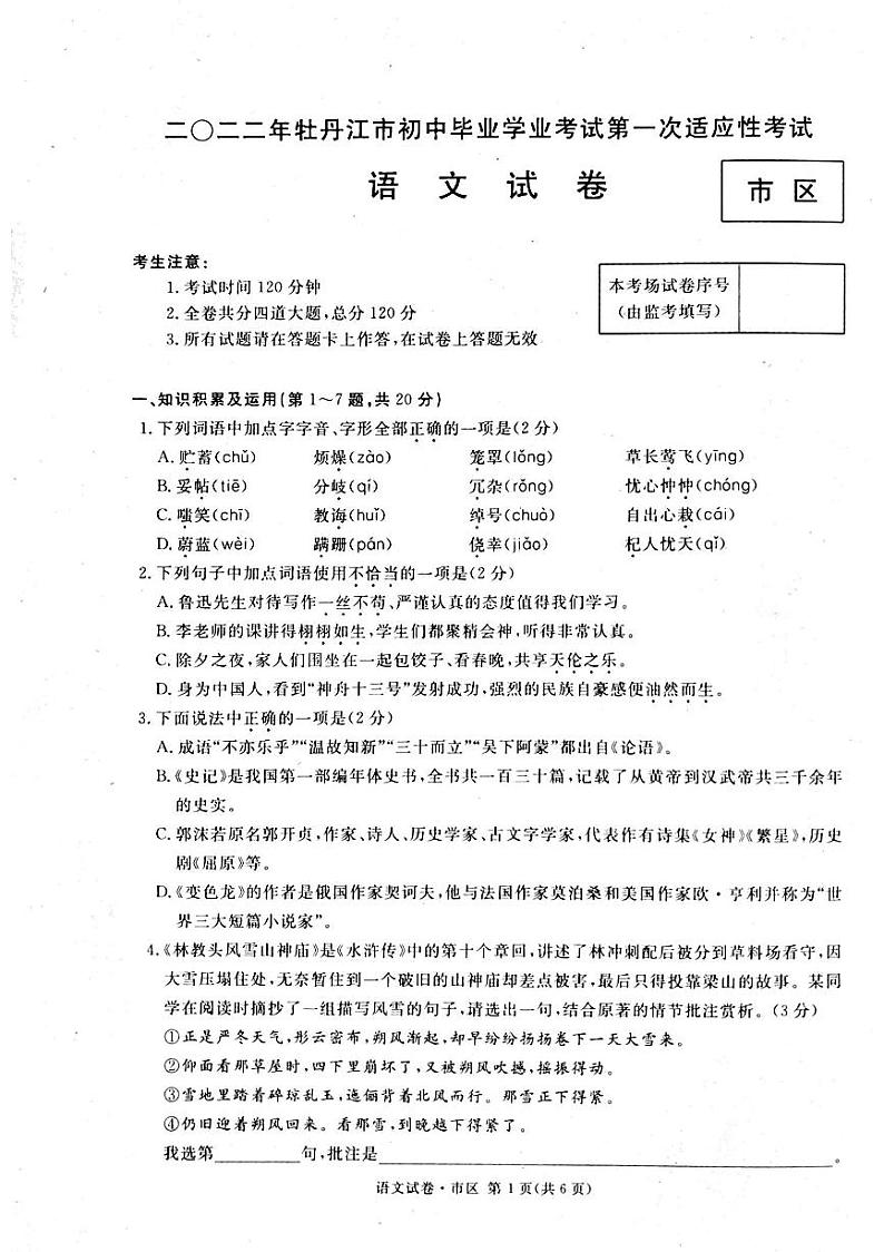 2022年黑龙江省牡丹江市中考一模语文试题（有答案）01