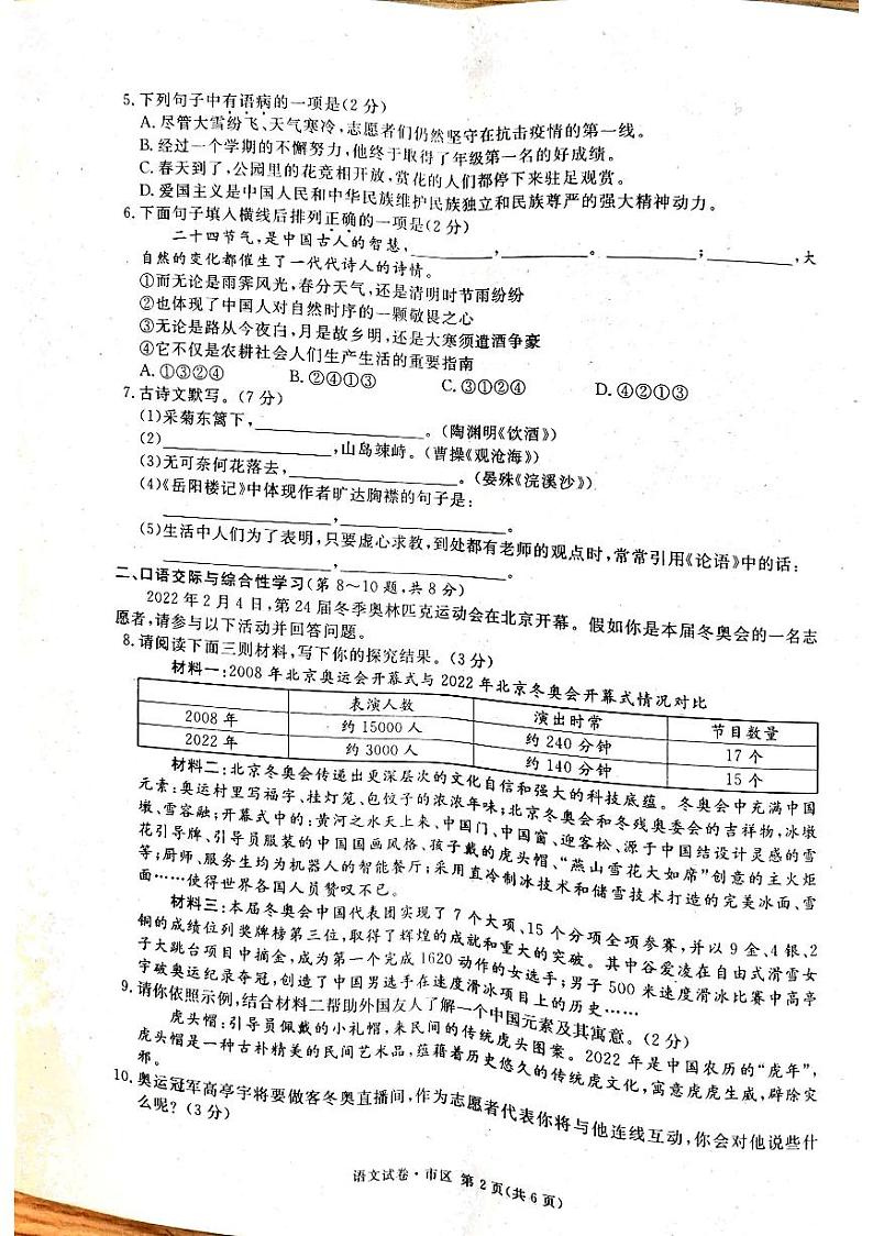 2022年黑龙江省牡丹江市中考一模语文试题（有答案）02