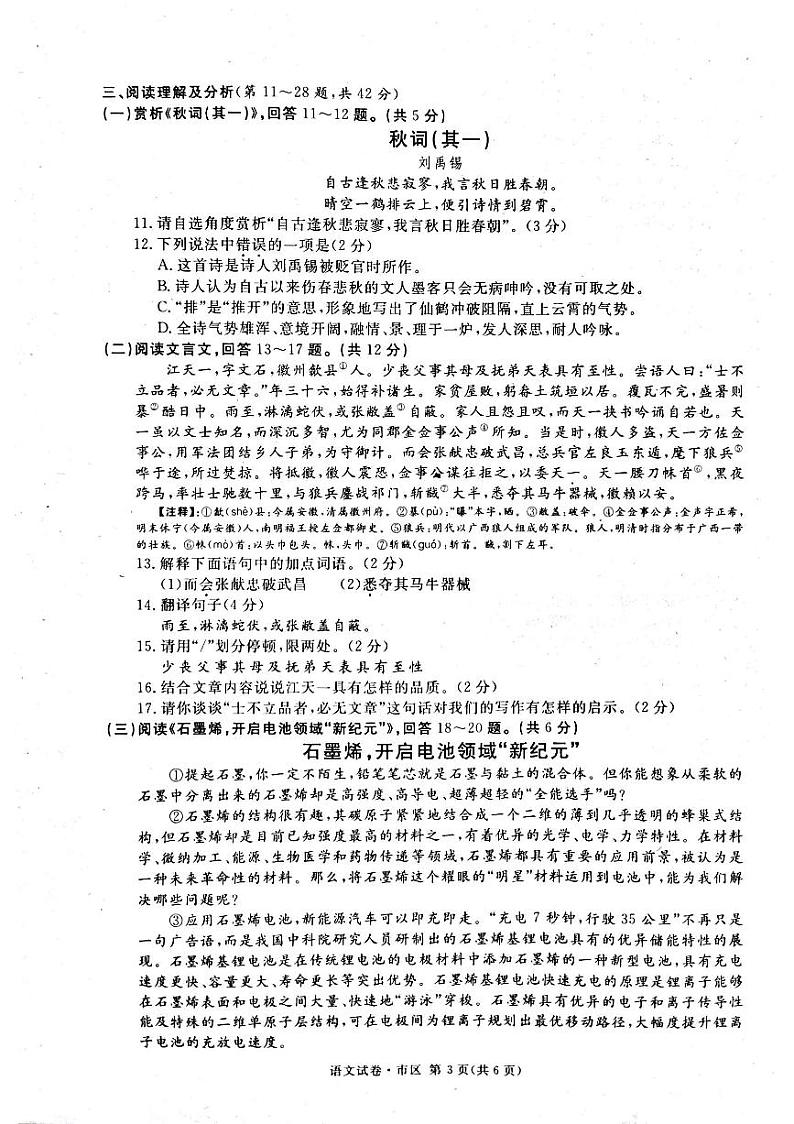 2022年黑龙江省牡丹江市中考一模语文试题（有答案）03