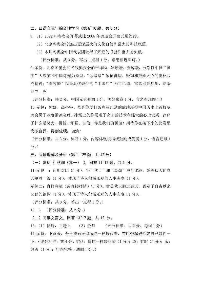 2022年黑龙江省牡丹江市中考一模语文试题（有答案）02