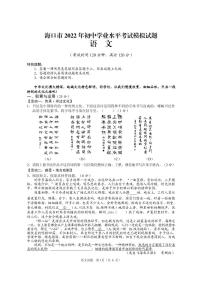 2022年海南省海口市初中学业水平考试语文模拟试题（一）（无答案）