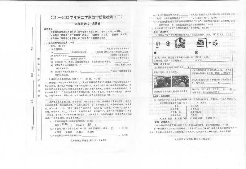 2022年安徽省合肥市包河区中考二模语文试卷（无答案）01