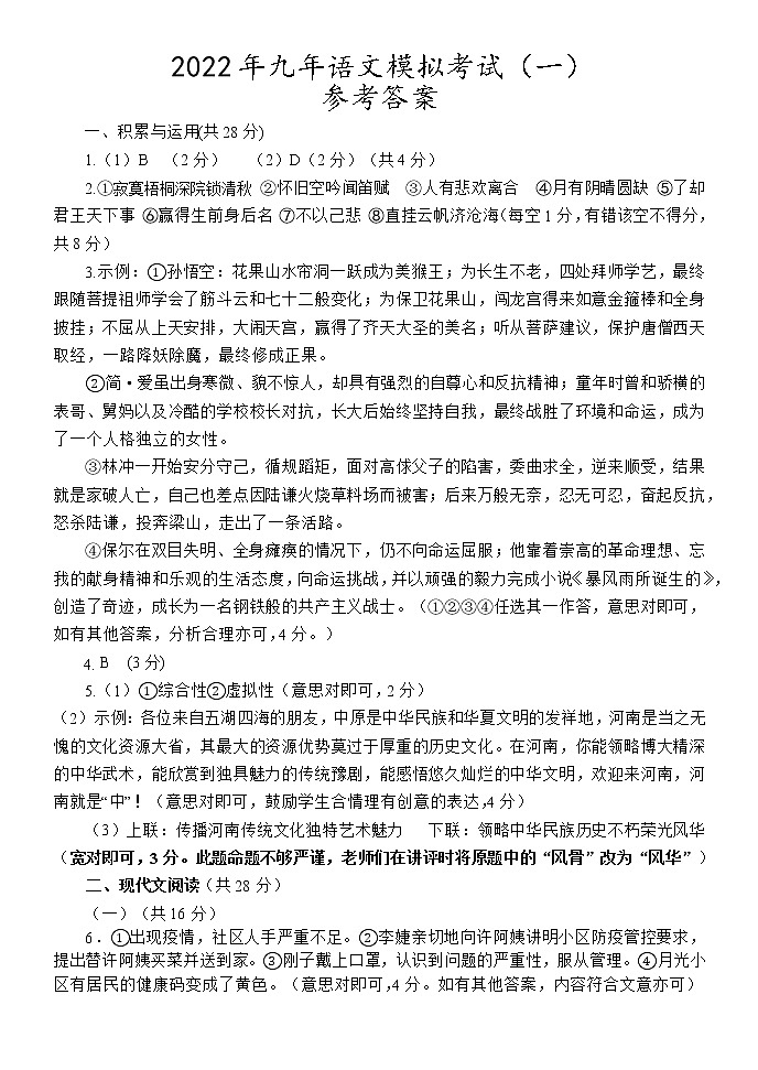 022一模语文参考答案(2)第1页