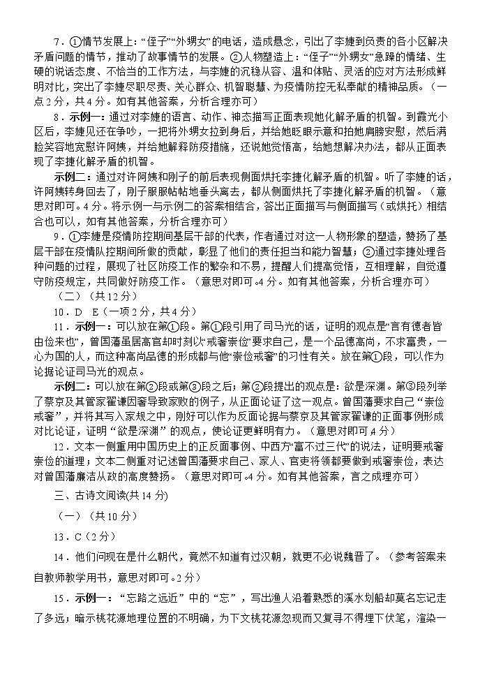 022一模语文参考答案(2)第2页