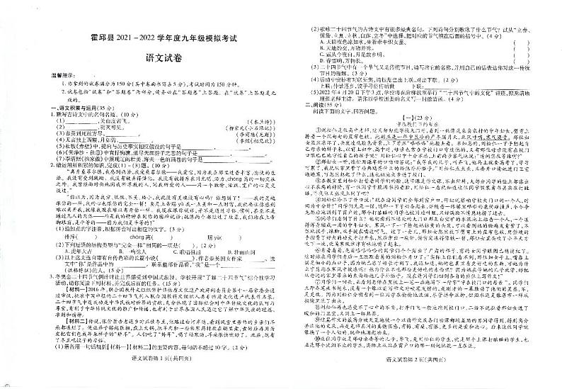 2022年安徽省六安市霍邱县中考模拟考试语文试题（有答案）01