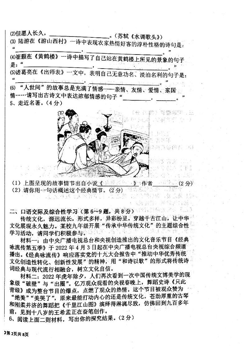 2022年黑龙江省佳木斯市前进区中考二模语文试题（无答案）02
