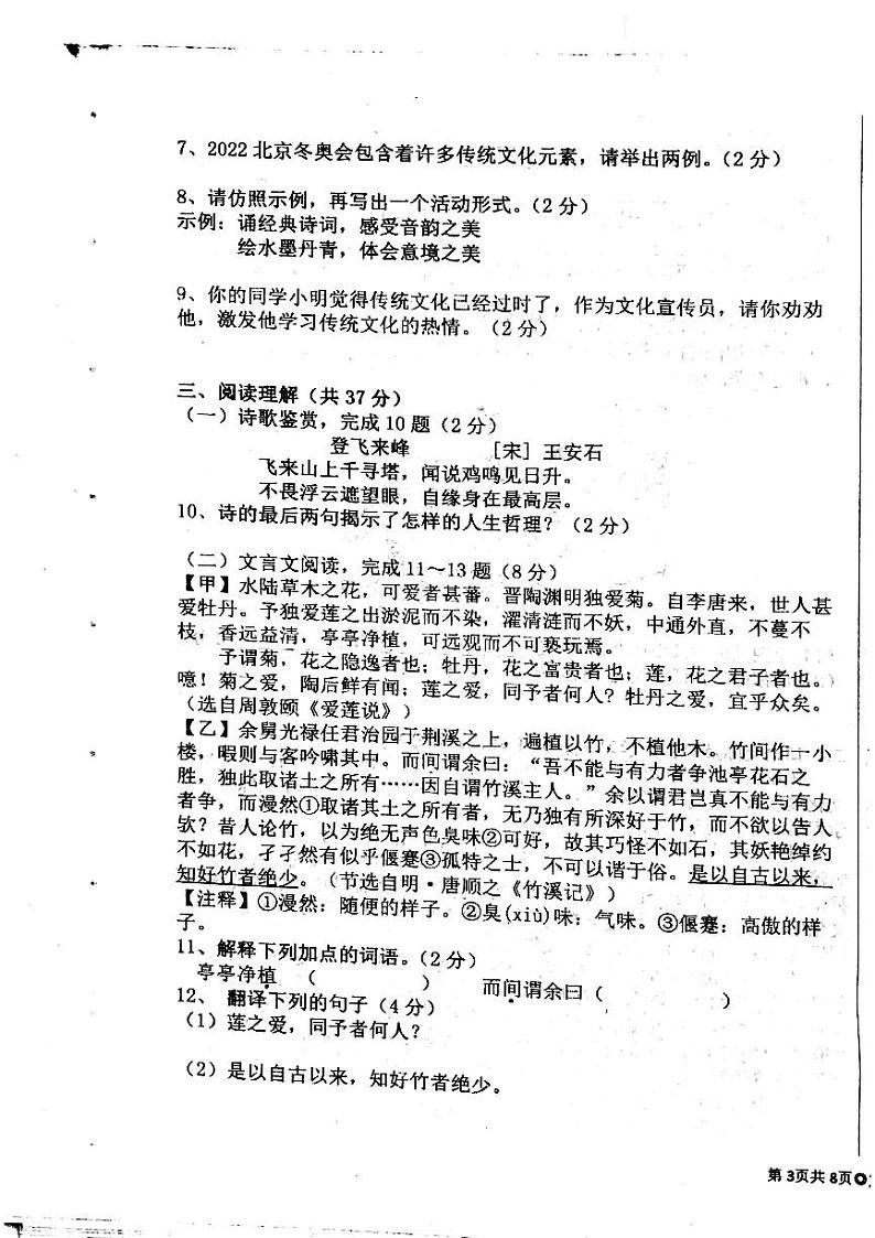 2022年黑龙江省佳木斯市前进区中考二模语文试题（无答案）03