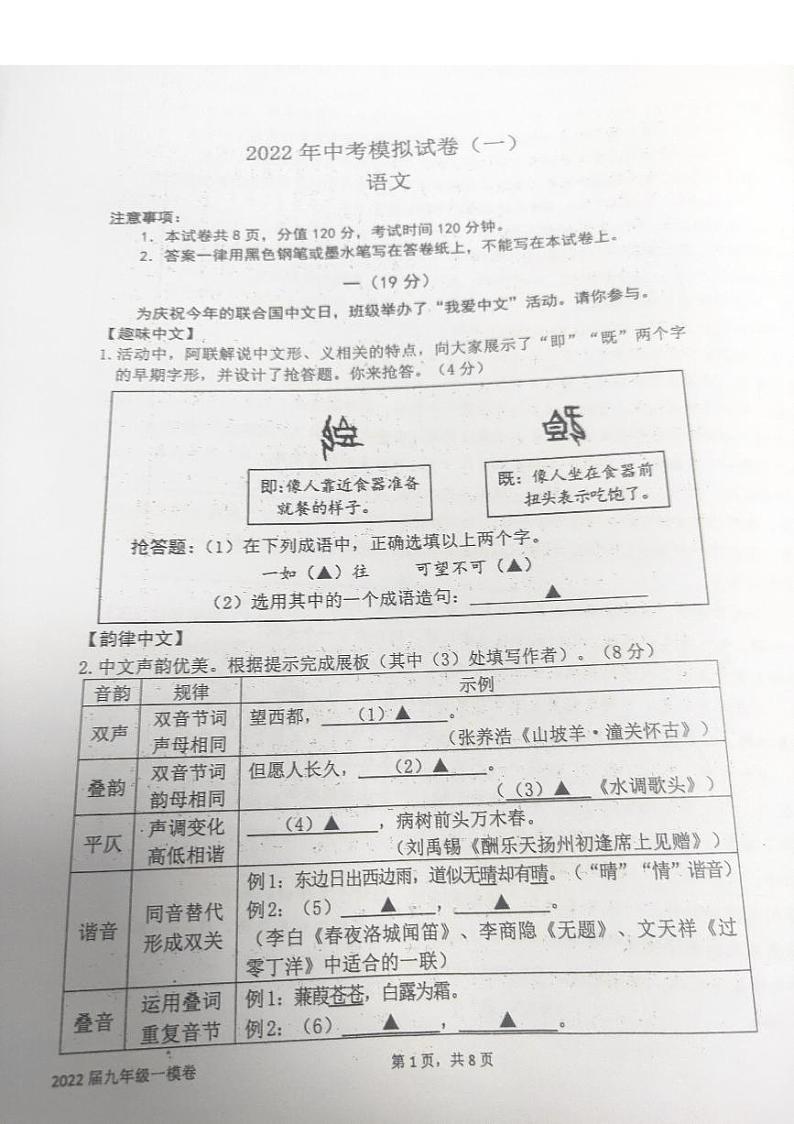 2022年江苏省南京市联合体中考一模语文试卷（无答案）第1页