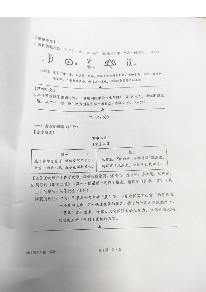 2022年江苏省南京市联合体中考一模语文试卷（无答案）第2页