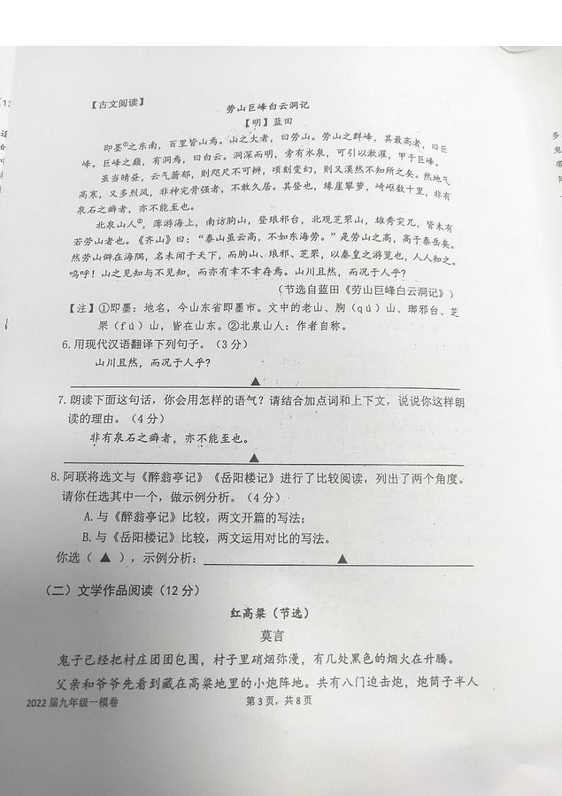 2022年江苏省南京市联合体中考一模语文试卷（无答案）第3页