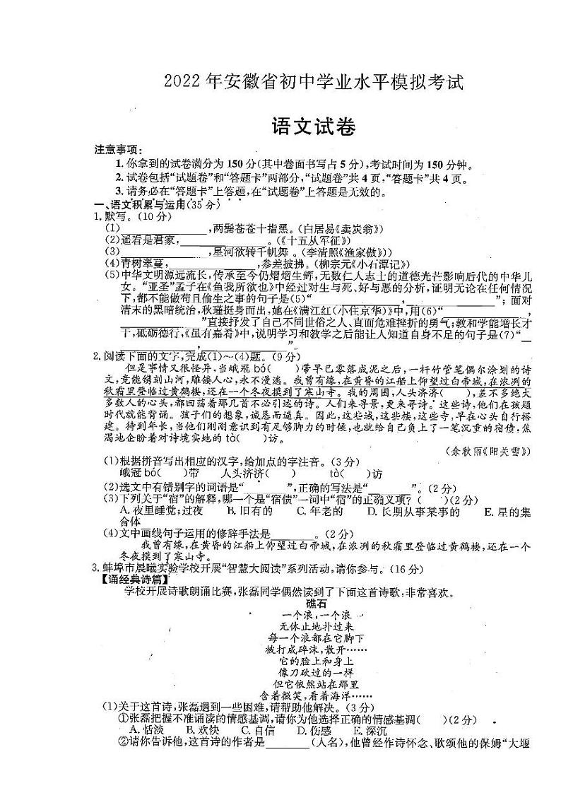 2022年安徽省蚌埠市中考二模语文试题（有答案）01