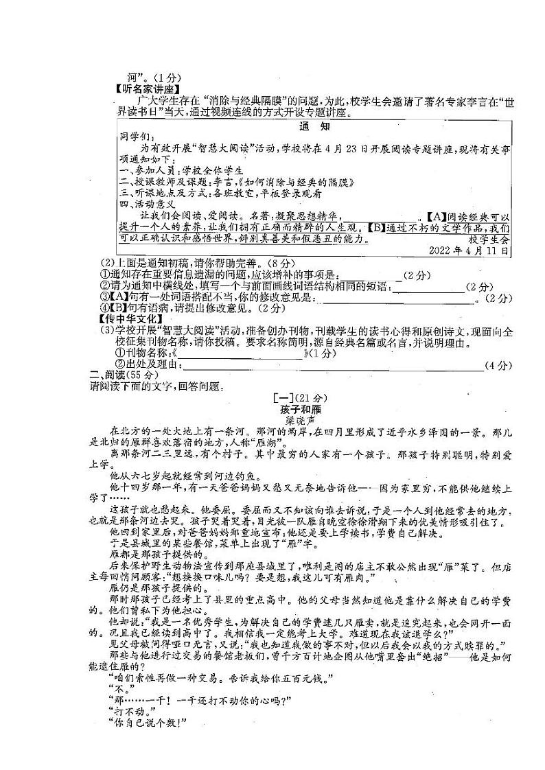 2022年安徽省蚌埠市中考二模语文试题（有答案）02