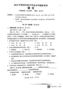 2022年广西贺州市初中学业水平模拟考试语文试题（二模）（有答案）