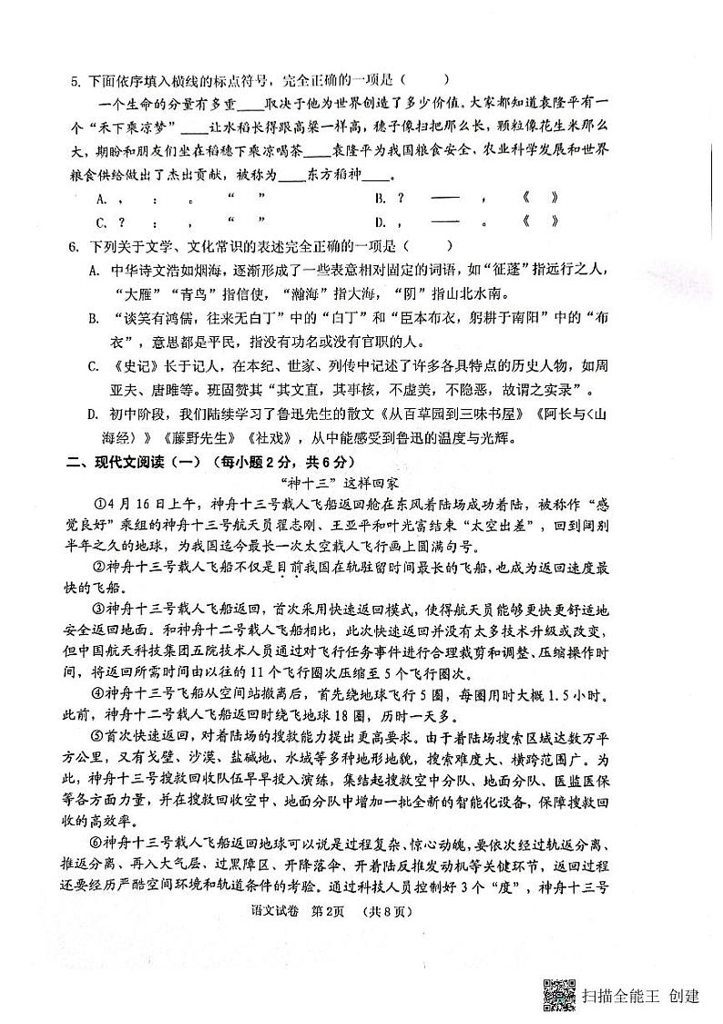 2022年广西贺州市初中学业水平模拟考试语文试题（二模）（有答案）02