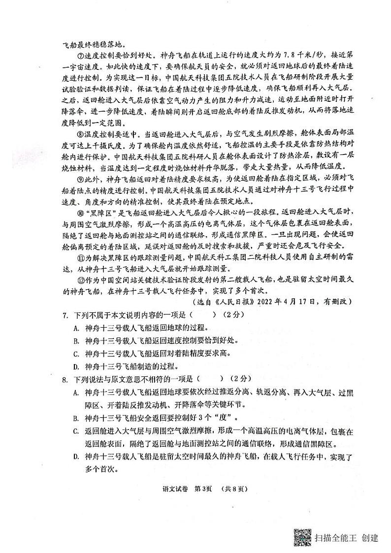 2022年广西贺州市初中学业水平模拟考试语文试题（二模）（有答案）03