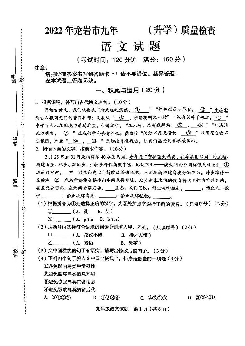 2022年福建省龙岩市中考二模语文试卷（无答案）01